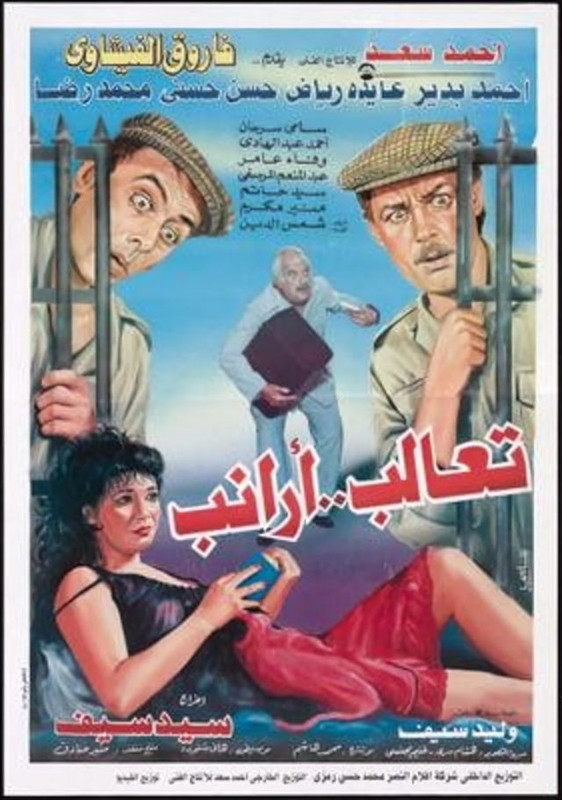 تعالب أرانب (1994)