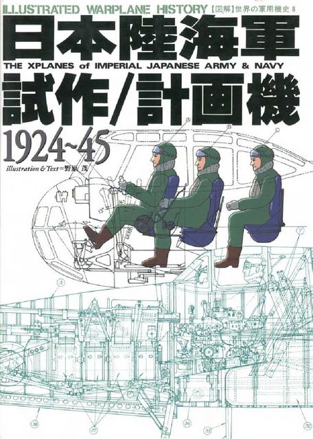 X-Planes-of-Imperial-Japanese-Army-Navy.jpg