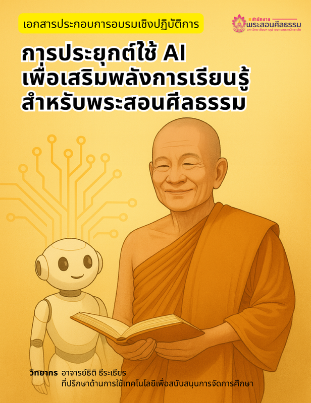 ปกคู่มืออบรม