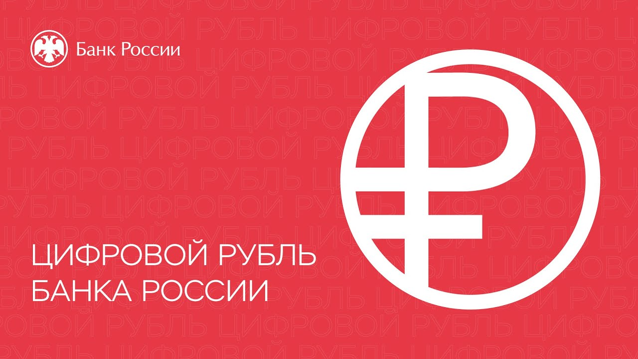 card image Влияние цифрового рубля финансовую сферу