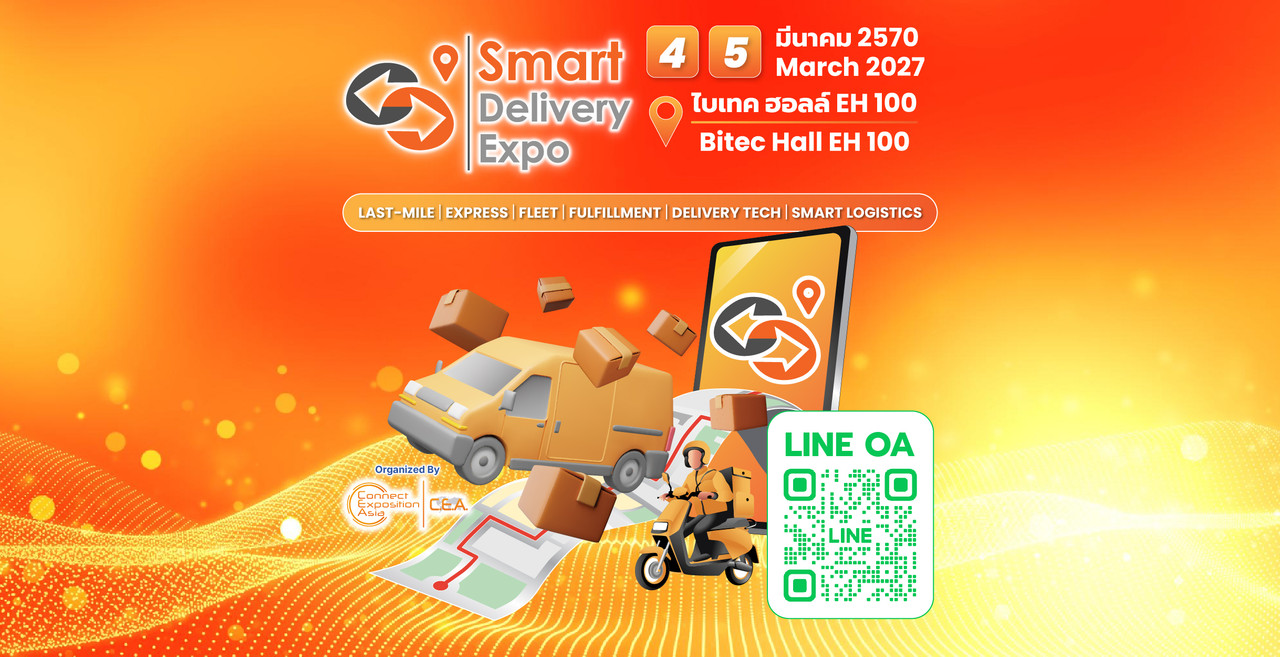 สมาร์ท เดลิเวอรี่ เอ็กซ์โป 2027 (Smart Delivery Expo 2027) 4-5 มีนาคม 2570 ไบเทค