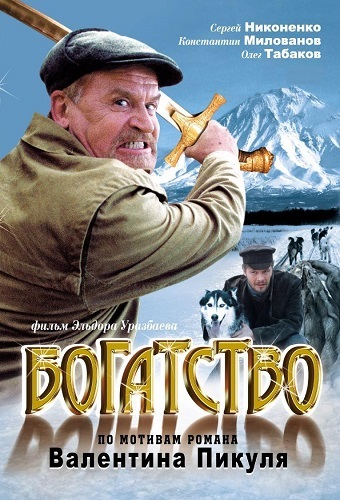 Изображение для Богатство / Серии 1-12 из 12 (2004) DVDRip (кликните для просмотра полного изображения)