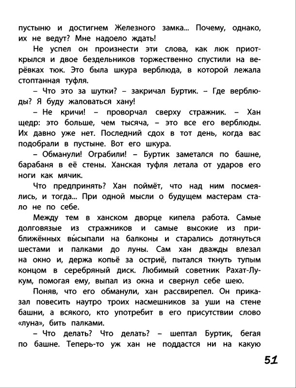 Saharnov-Svatoslav-Gak-i-Burtik-v-Strane-bezdelnikov-2014-page-0054