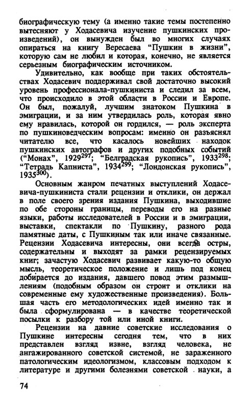 Surat-Irina-Pushkinist-Vladislav-Khodasevich-page-0075