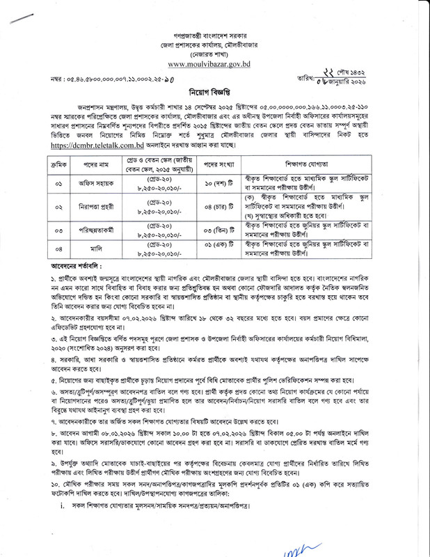DC-Office-Moulvibazar-Job-Circular-2026-PDF-1