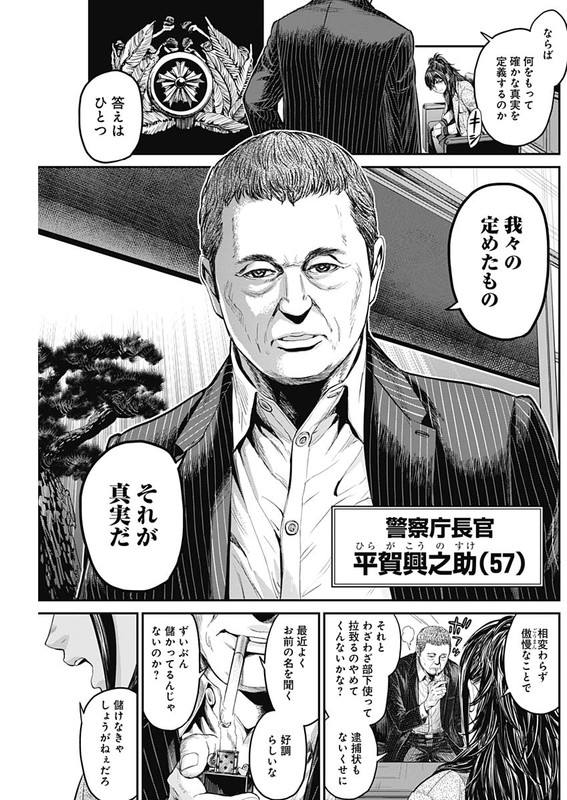 Murder InnocenceChap18-2