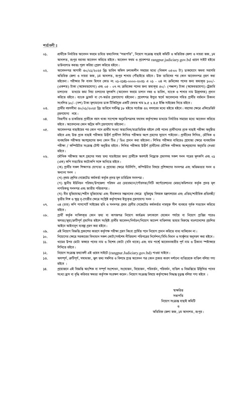 Additional-District-and-Sessions-Judge-1st-Court-Rangpur-Job-Circular-2025-PDF-2