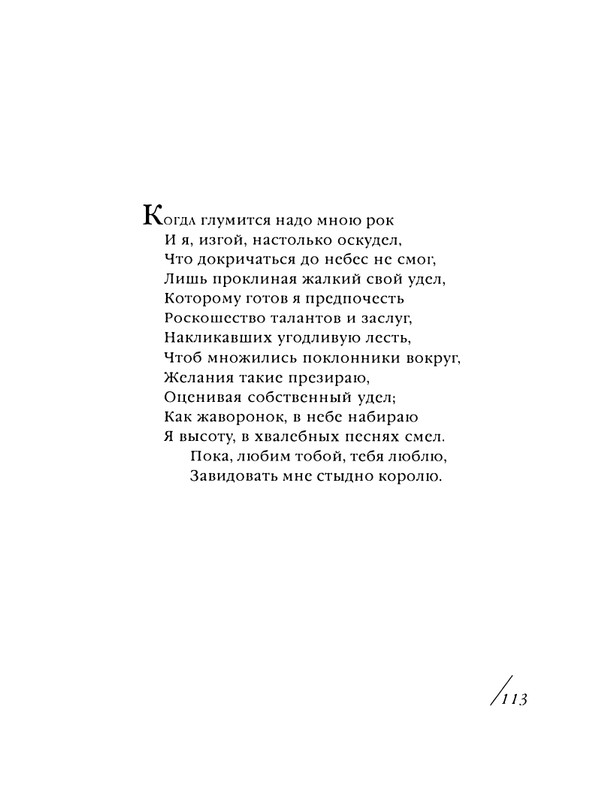 shekspir-sonety-perevod-mikushevitcha-2004-page-0114