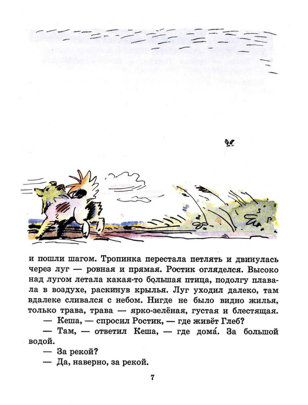 Tokmakova-Irina-Rostik-i-Kesha-page-0009