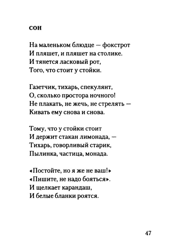 gordin-yakov-pamyati-ptitsy-1999-page-0048