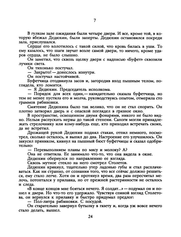 БО 1991 № 26 • Сергей Антонов - Петрович_page-0026