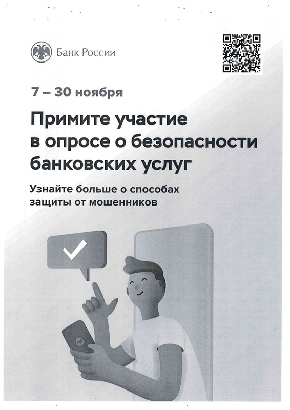 Участие в опросе