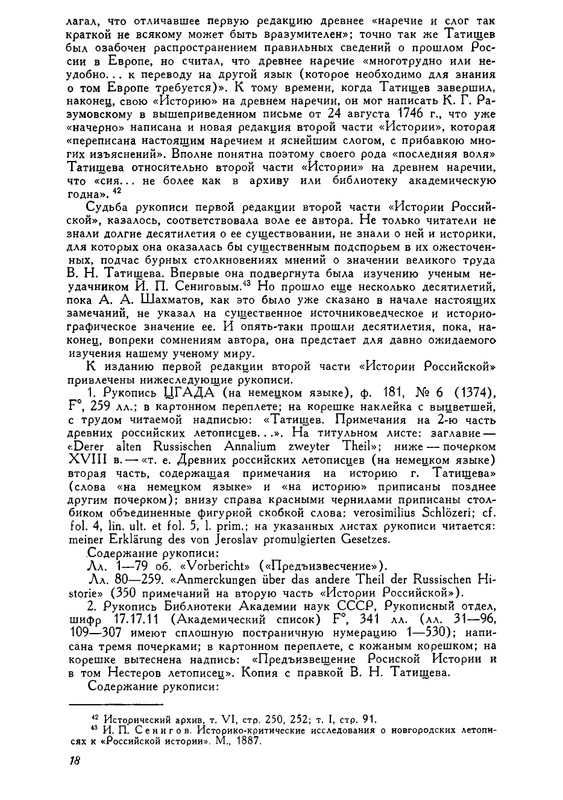 tatishchev-sobranie-sochineny-tom4-1995-page-0019