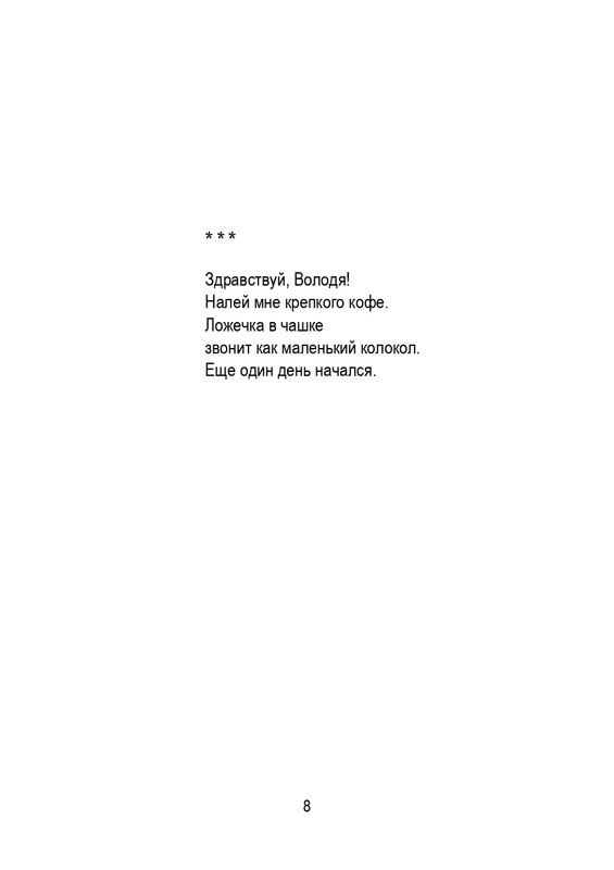Porudominskij-Vladimir-Pernatyj-kalendar-page-0009