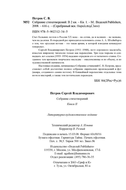 petrov-sobranie-stikhotvoreny-kniga-1-page-0051