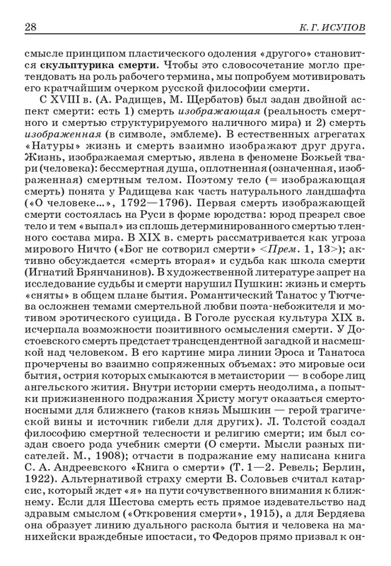bakhtin-pro-et-contra-tom1-2001-page-0029