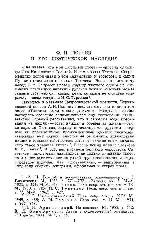 tyutchev-sochineniya-v-dvukh-tomakh-tom1-1980-page-0005