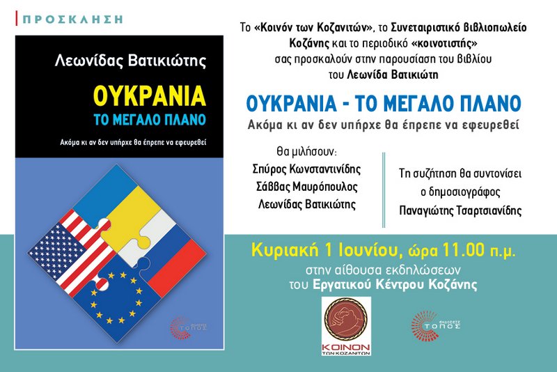 κοζάνη, ειδήσεις, νέα, Πτολεμαΐδα 