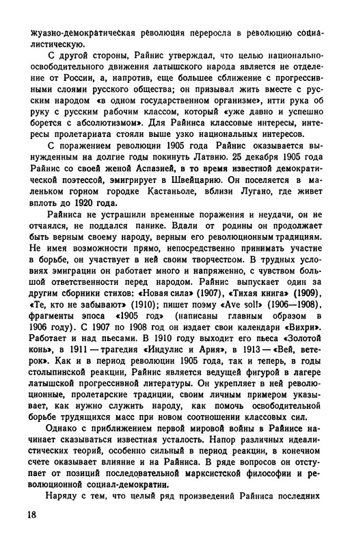 rainis_izbrannye_sochineniya_1953__ocr (pdf.io)-22