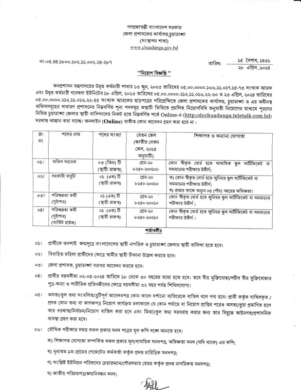 DC-Office-Chuadanga-Job-Circular-2024-PDF-1