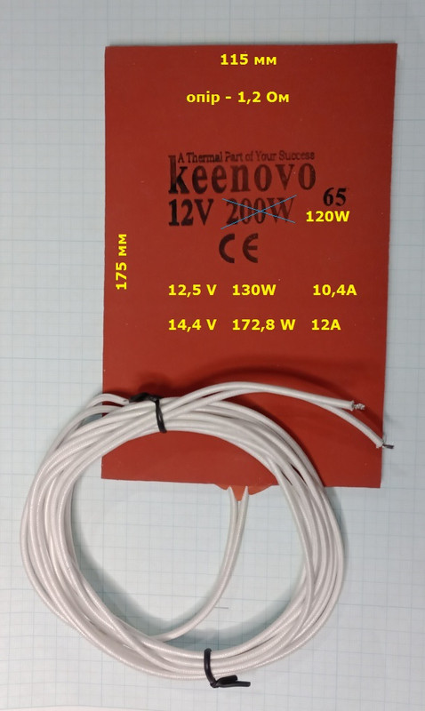 Keenovo 200W