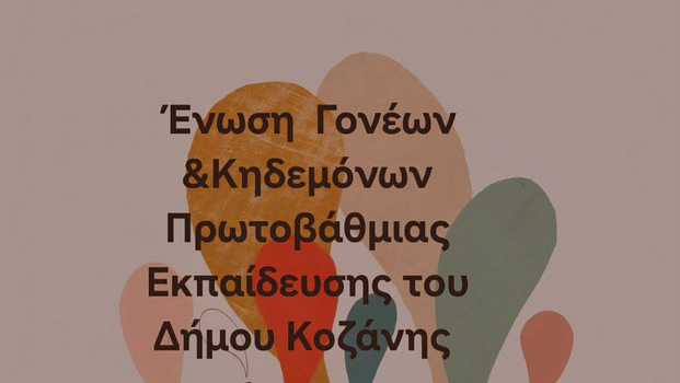 κοζάνη, ειδήσεις, νέα, Πτολεμαΐδα