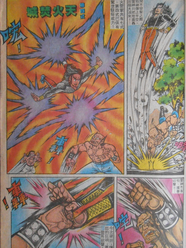 龍虎門:雷霆魔功 龍虎門:雷霆魔功