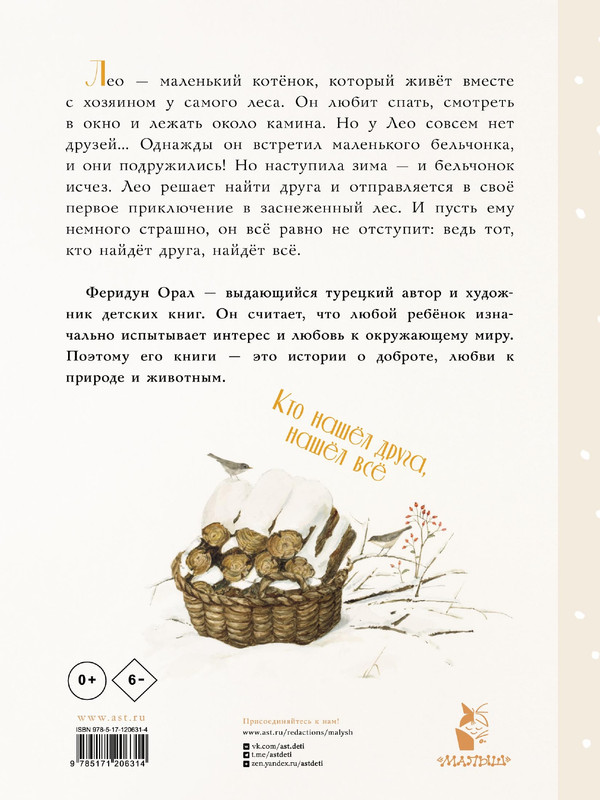 Oral-Feridun-Kak-kotonok-druga-iskal-page-0002