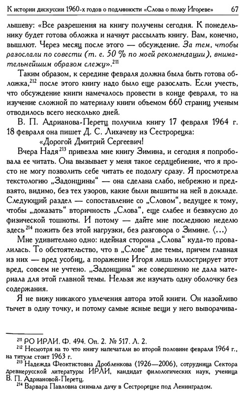 o-podlinnosti-Slova-o-polku-Igoreve-page-0069