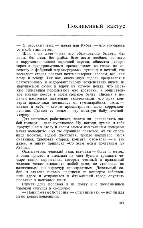 capek-sobranie-sochineni-tom1-1974-page-0098