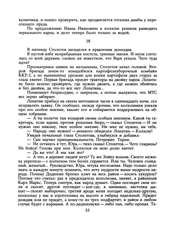 БО 1991 № 26 • Сергей Антонов - Петрович_page-0055
