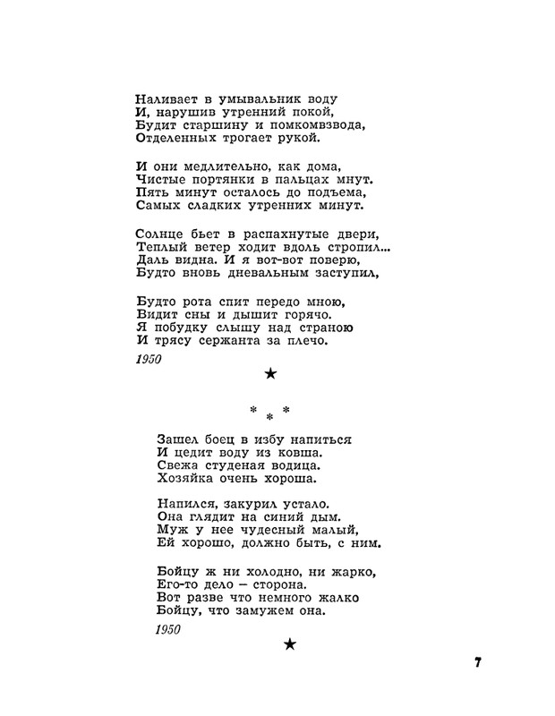 Vanshenkin-Konstantin-Vesna-page-0008