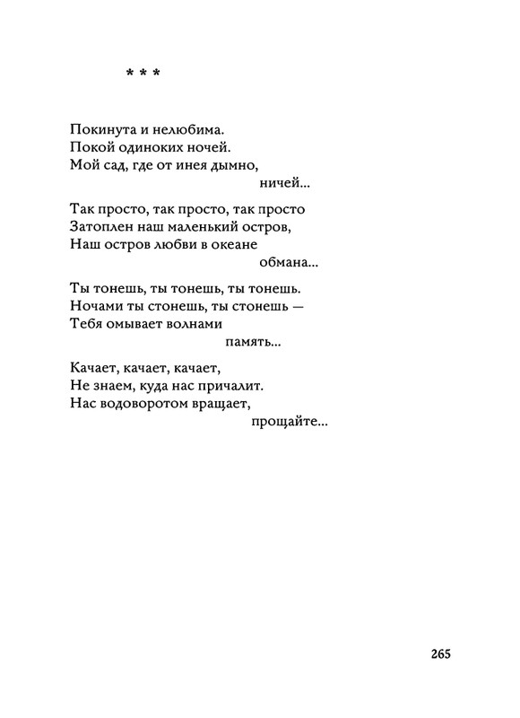 Jarovaja-Jekaterina-Iz-muzyki-i-slov-258-414-page-0041