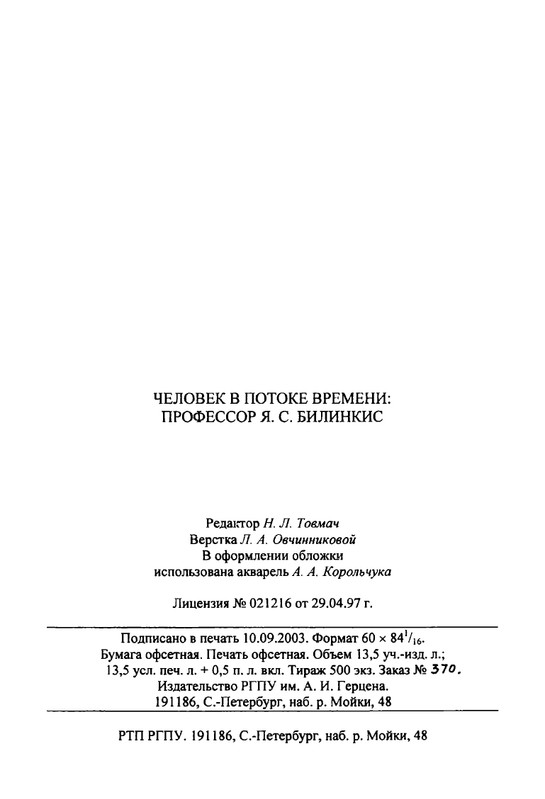 Celovek-v-potoke-vremeni-page-0050