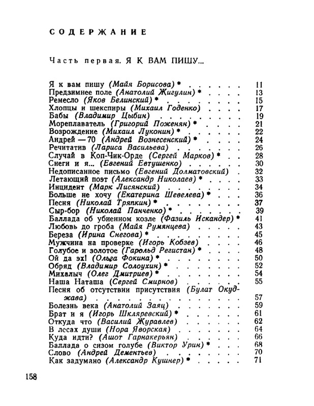 ivanov-aleksandr-otkuda-chto-1975-page-0159