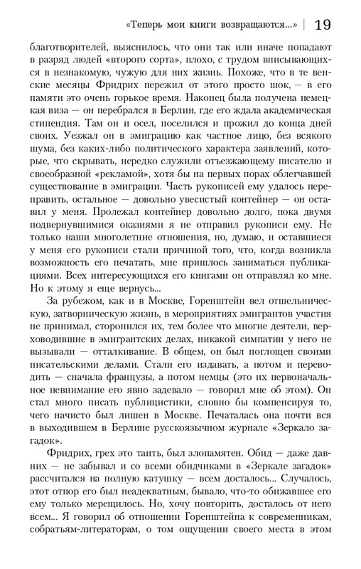 gorenstein-iskuplenie-2011-page-0020