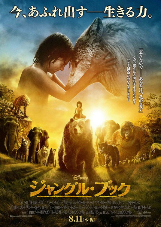 The Jungle Book ( 2016 ) 3D