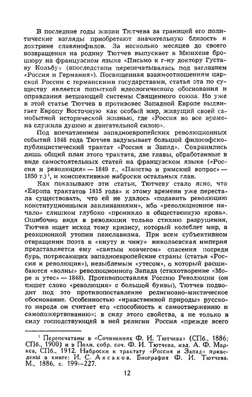 tyutchev-sochineniya-v-dvukh-tomakh-tom1-1980-page-0014