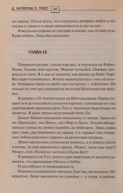Patterson-Dzhejms-Spasatel-2008-page-0044