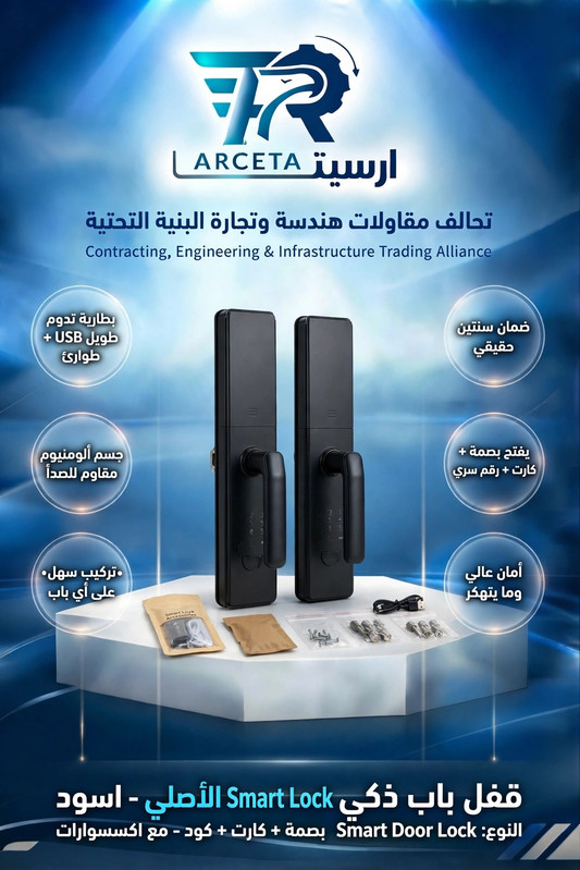 قفل باب ذكي Smart Lock