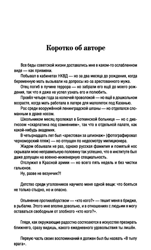 Игорь Ефимов - Связь времен. В Новом свете - 2012_page-0023