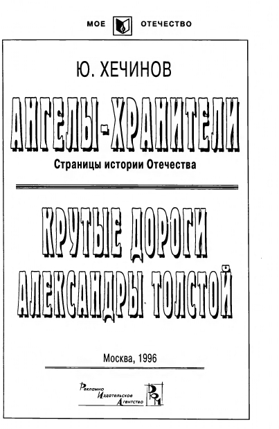 Hechinov-Jurij-Moje-Otechestvo-page-0005