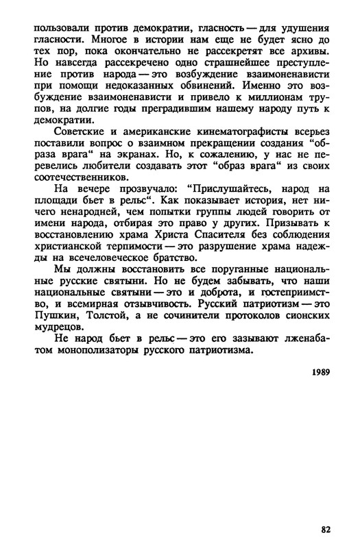 evtushenko-89-1990-page-0083