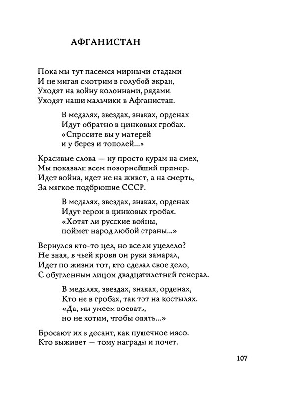 Jarovaja-Jekaterina-Iz-muzyki-i-slov-1-257-page-0108