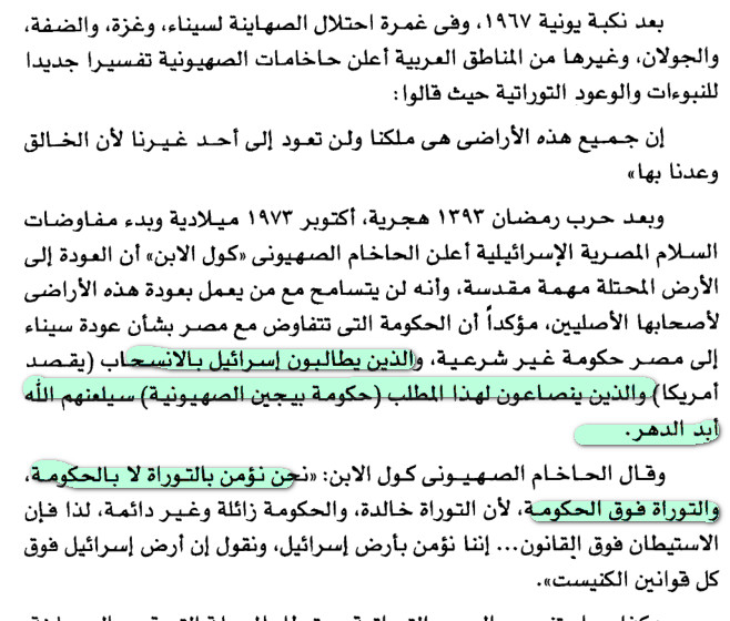 أباطيل اسرائيل و أكاديب الصهاينة 46