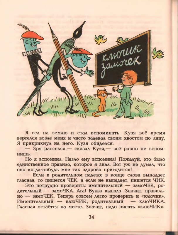 Гераскина Л. - В стране невыученных уроков - 1996_page-0038