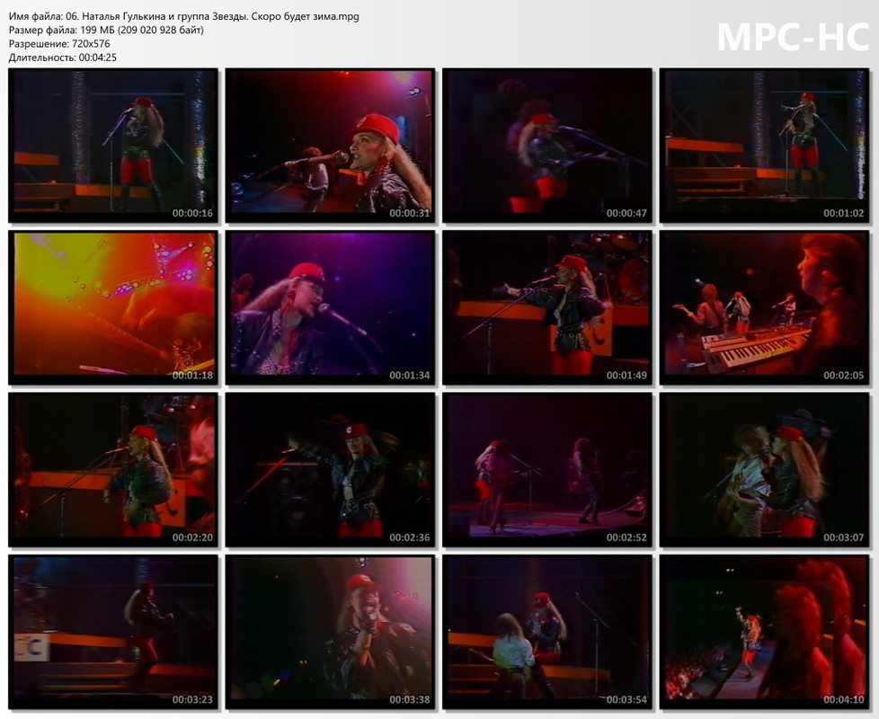 06. Наталья Гулькина и группа Звезды. Скоро будет зима.mpg_thumbs
