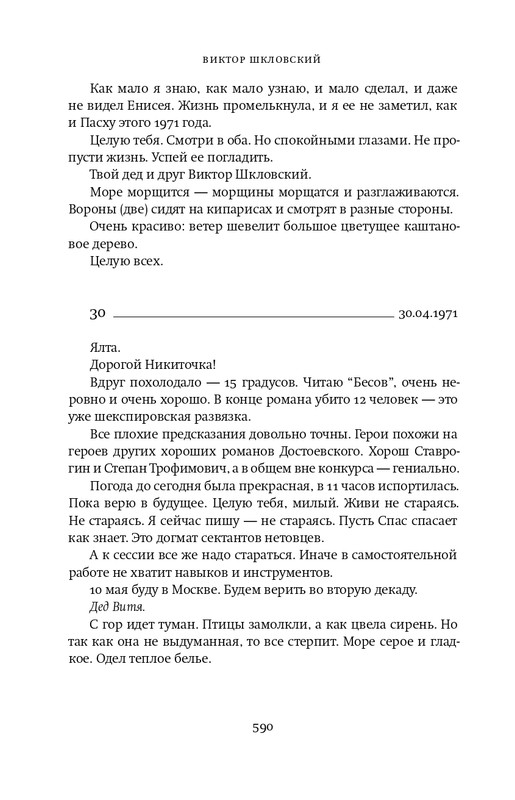 Шкловский В.Б.-Zoo,или Письма не о любви_page-0075