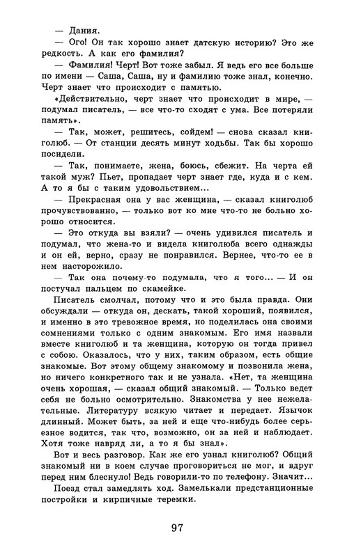 dombrovsky-menya-ubit-khoteli-eti-suki-1997-page-0103