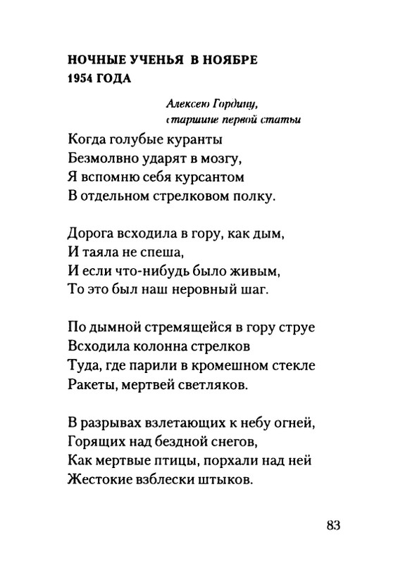 gordin-yakov-pamyati-ptitsy-1999-page-0084